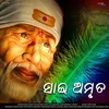 Sai Sai Sad Guru Sai