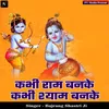 About Kabhi Ram Banke Kabhi Shyam Banke Song