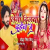 About Leja Dilwa Dahej Me Song