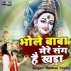 About Bhole Baba Mere Sang Hai Khada Song