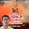 About Mandir Mein Maiya Ke Darshan Karai Lai Elau Song