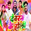 About Dewran Ke Holi Song