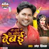 About Bhaiya Ho Vip Ke Vote Debay Song