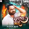 About Dularua Bhai Song