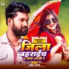 About Jila Bahraich Ha Kode Lagi Re Song