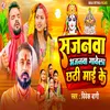 About Sajanwa Bhajanwa Gawela Chhathi Mai Ke Song