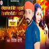 About Gopalganj Se Beta Aajhuraibe Re Koma Me Sidha Jaibe Re Song