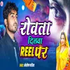 About Rowta Dilwa Reel Par Song
