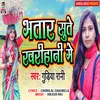 About Bhatar Sute Kharihani Me Song