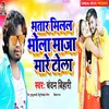 About Bhatar Milal Bhola Maza Mare Tola Song