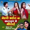 About Mehari Bhail Ba Kaljug Mein Mithai Song