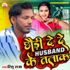 Chouri De De Husband Ke Talak