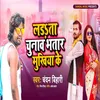 About Ladata Chunaw Bhatar Mukhiya Ke Song