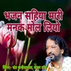 About Bhajan Sahiya Mari Manak Mol Liyo Song