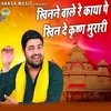 About Khinne Wale Re Kaya Pe Khin De Krishan Murari Song