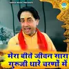 Mera Beete Jiwan Sara Guru Ji Thare Charno Mein