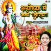 Ayodhya Me Janme Shree Ram