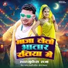 About Maja Leto Bhatar Ratiya Me Song