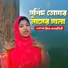 About Murshid Tomar Namer Mala Song