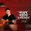 About Manush Holo Beiman Song