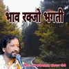 About Bhav Rakjo Bhagti Song