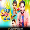 About Jila Deoria Ghar Bate Song