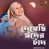 About Dekhechi Eider Chad Song
