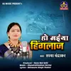 Ho Maiya Hinglaj
