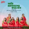 About Aji Bangladesher Hridoy Hote Song