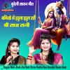 Bagiyo Mein Jhula Jhul Rahi Shree Radha Rani Bundeli Savan Geet
