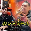 About يا زحليقا تيري ولي Song