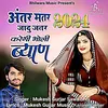 About Antar Mantar Jadu Janter Karegi Bholi Byan 2024 Song