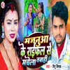 About Majanuwa Ke Raifal Se Machela Tabahi Song