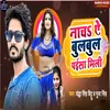 About Naach Ye Bulbul Paisa Mili Song