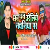 About Sab Dhan Ureliye Nachaniya Par Song