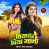 About Piyada Piya Maja Song