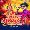 About Hamare La Bhukhal Navaratan Biya Song