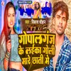 About Gopalganj Ke Laika Goli Mare Chhati Me Song