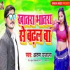 About Khatra Bhatra Se Badhal Ba Song