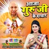 About Aaja Guru Ji Ke Darbar Song