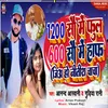 About 1200 Me Full 600 Me Haf Jiy Ho Nitish Chacha Song