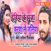 About Dehiya Ke Puja Karwale Re Juliya Song