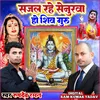 SAJAL RAHE SANURBA HO SHIV GURU