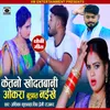 About Ketano Khodatbani Okara Bujhat Naikhe Song