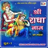 About Shri radhe 64 Mala Dhun, Pt. 1 Song