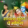 About Sanwali Surat Pe Mohan Song