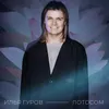 About Лотосом Song