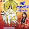 About Maa Mahagauri Ki Katha Song