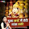 About Puja Karun Mai Teri Saanjh Savere Song