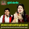 About Bano Khana Na Khave Gharwali Ko Jhuto Khat Parai Bundeli Lokgeet Song